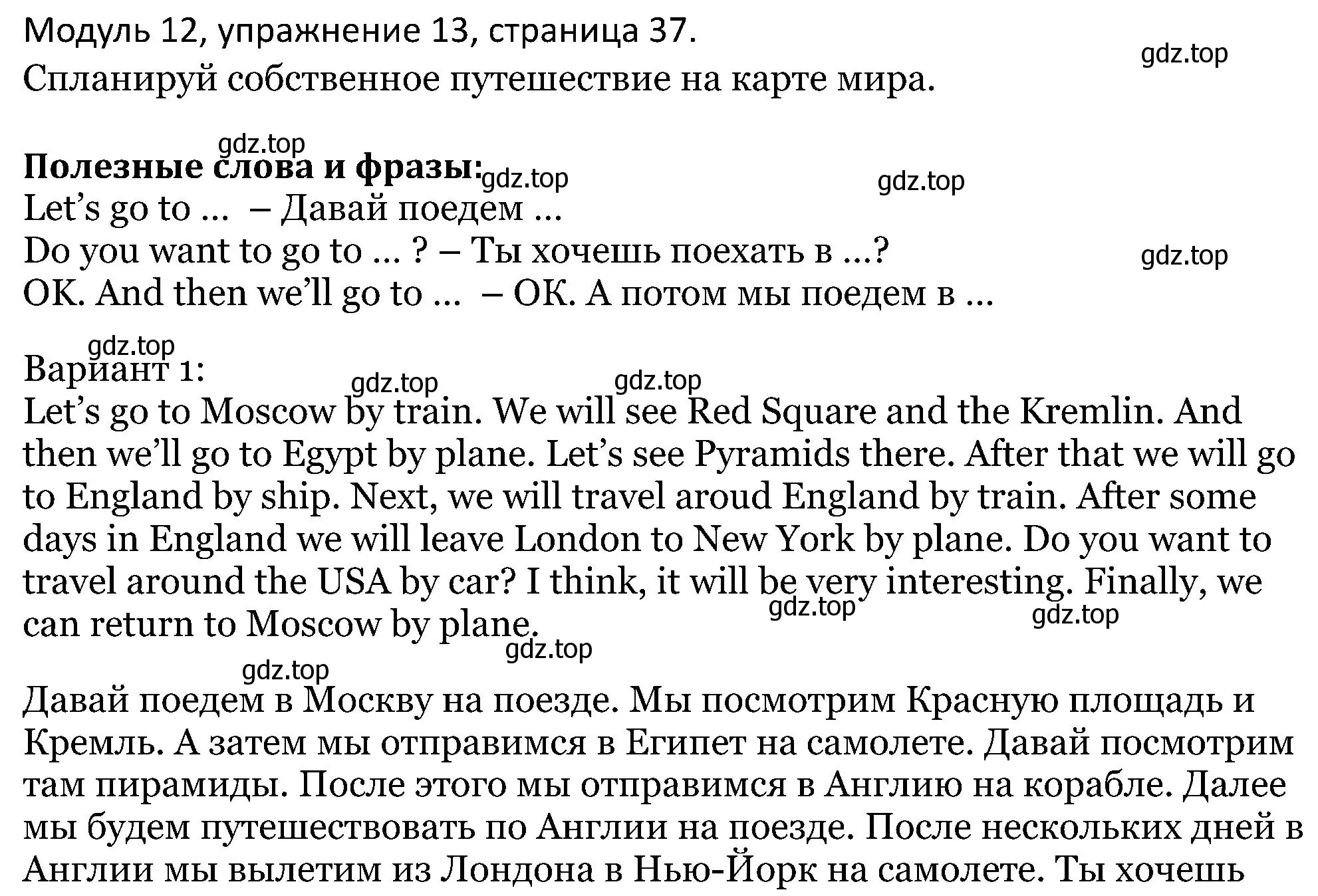 Решение номер 13 (страница 37) гдз по английскому языку 5 класс Вербицкая, Эббс, учебник 2 часть