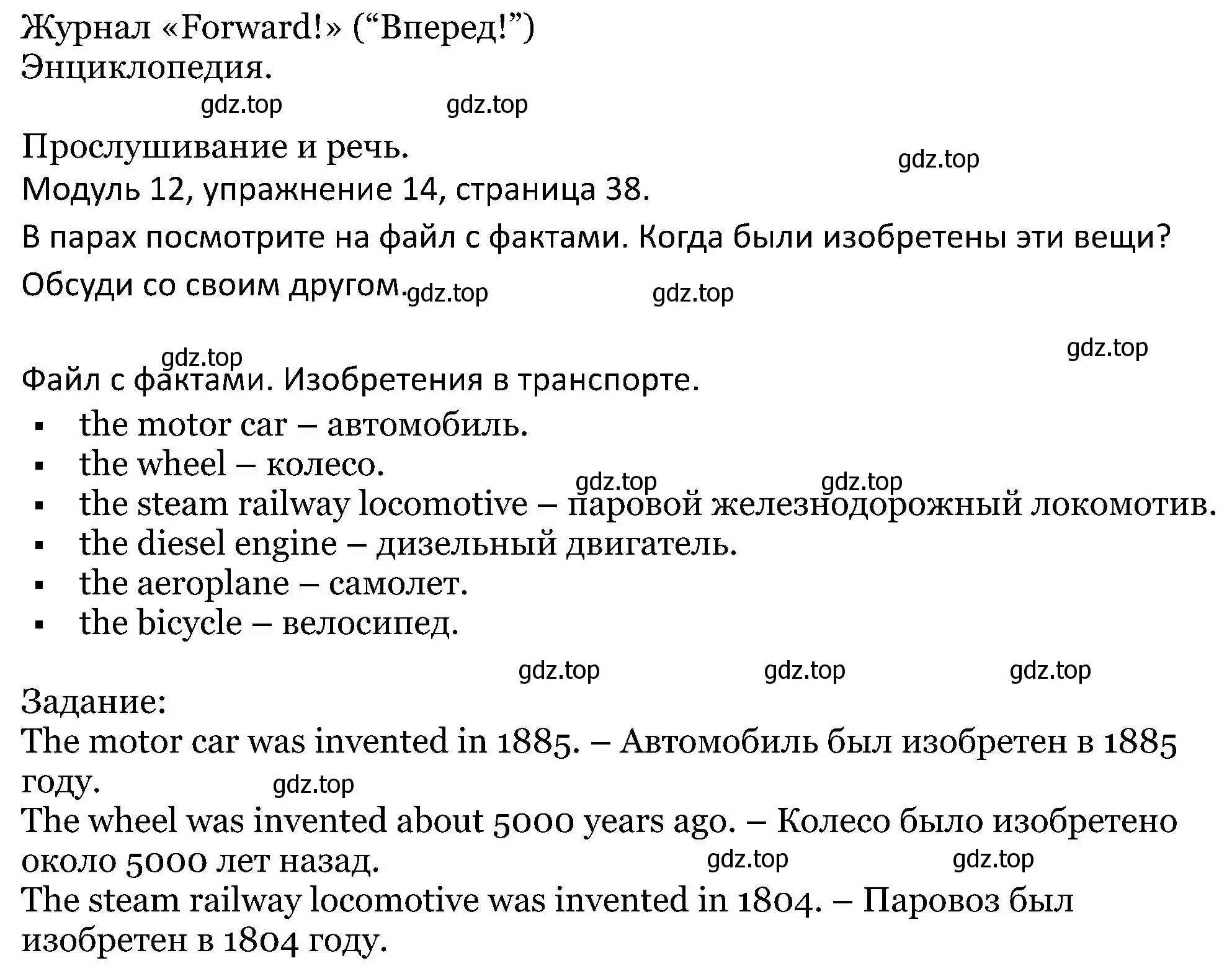 Решение номер 14 (страница 38) гдз по английскому языку 5 класс Вербицкая, Эббс, учебник 2 часть