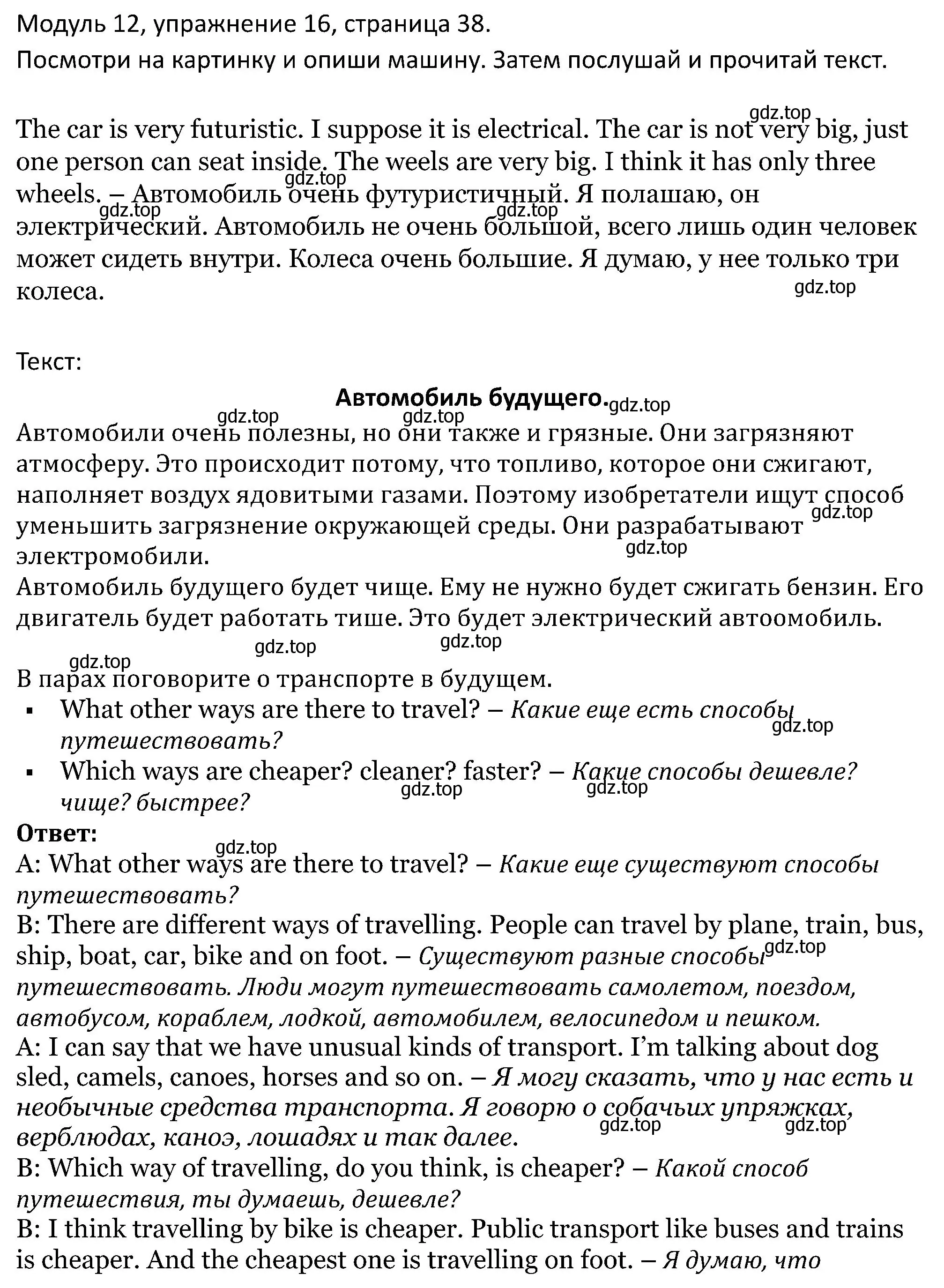 Решение номер 16 (страница 38) гдз по английскому языку 5 класс Вербицкая, Эббс, учебник 2 часть