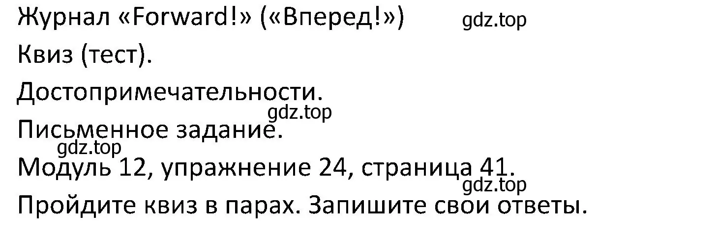 Решение номер 24 (страница 41) гдз по английскому языку 5 класс Вербицкая, Эббс, учебник 2 часть