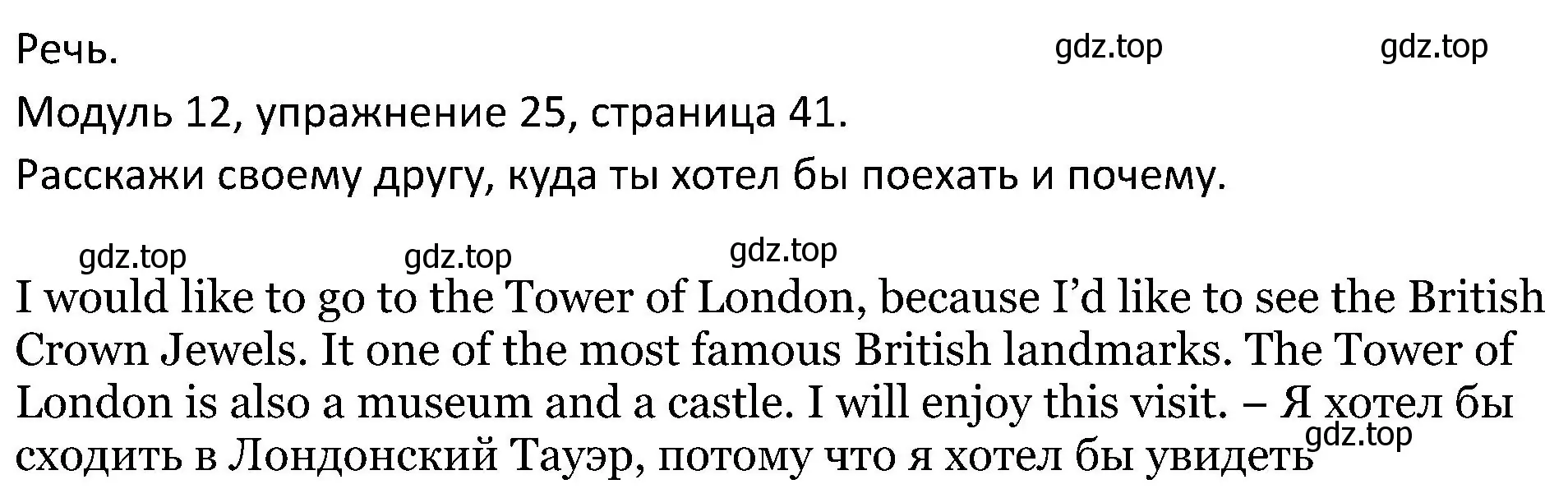 Решение номер 25 (страница 41) гдз по английскому языку 5 класс Вербицкая, Эббс, учебник 2 часть