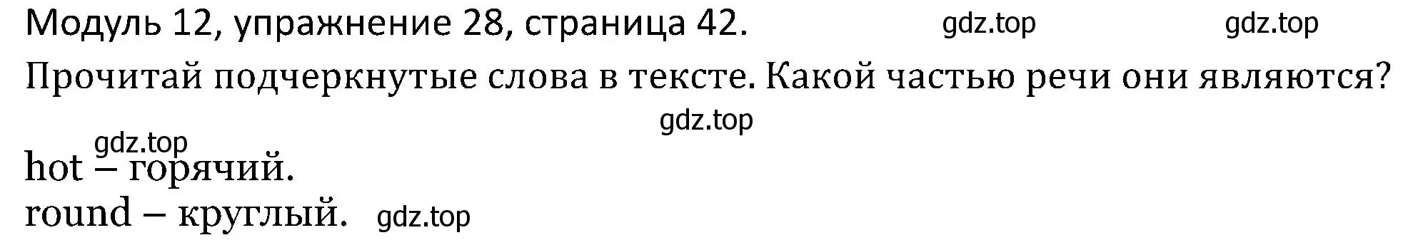 Решение номер 28 (страница 42) гдз по английскому языку 5 класс Вербицкая, Эббс, учебник 2 часть