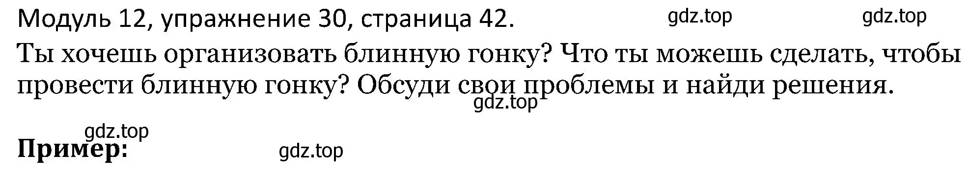 Решение номер 30 (страница 42) гдз по английскому языку 5 класс Вербицкая, Эббс, учебник 2 часть