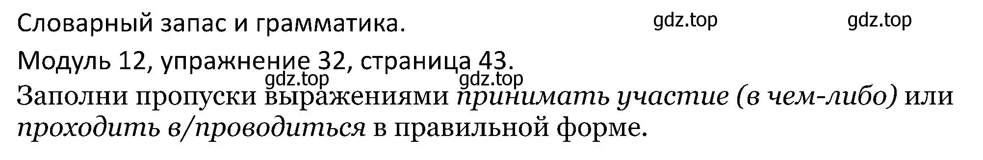 Решение номер 32 (страница 43) гдз по английскому языку 5 класс Вербицкая, Эббс, учебник 2 часть