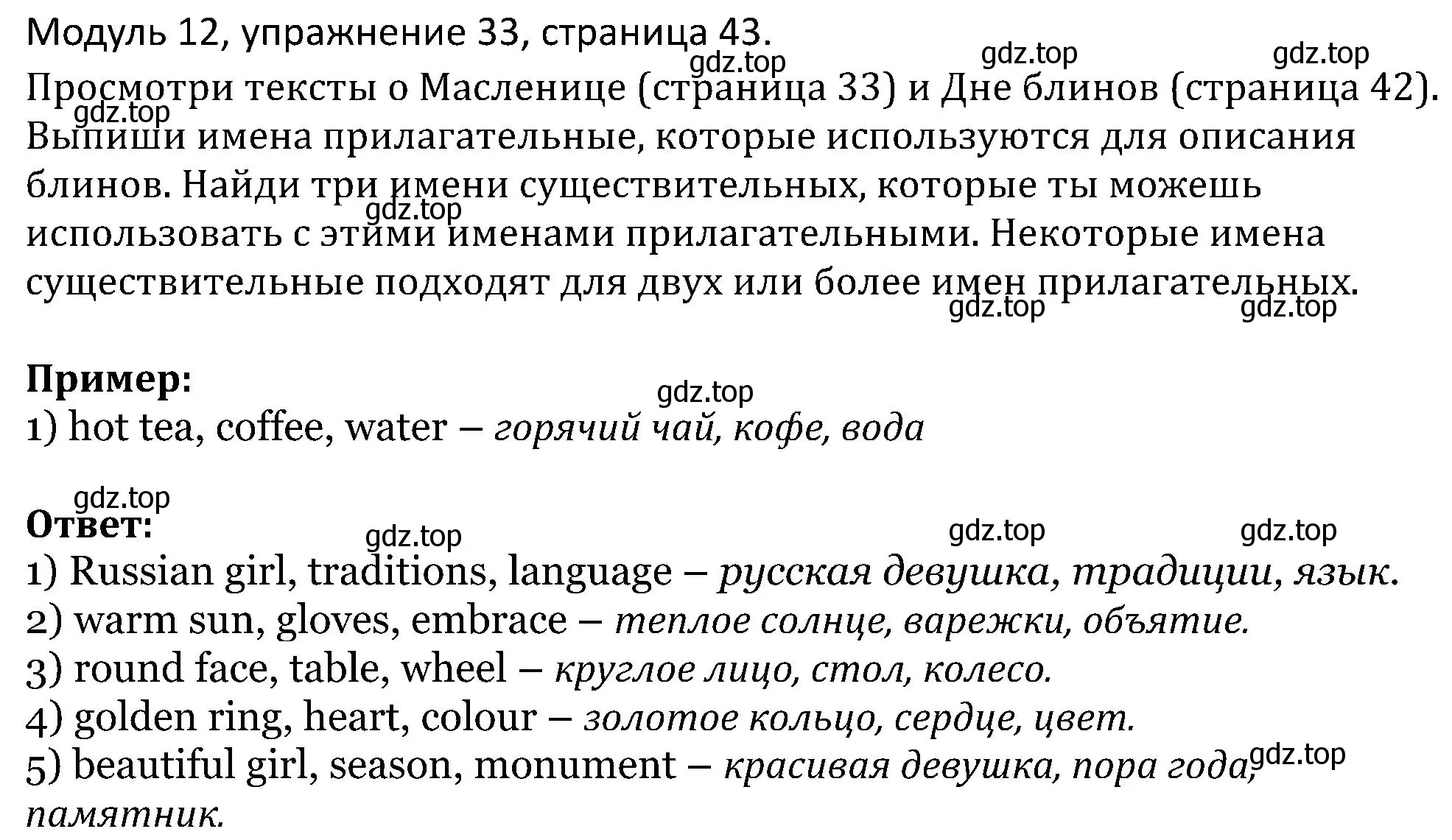 Решение номер 33 (страница 43) гдз по английскому языку 5 класс Вербицкая, Эббс, учебник 2 часть