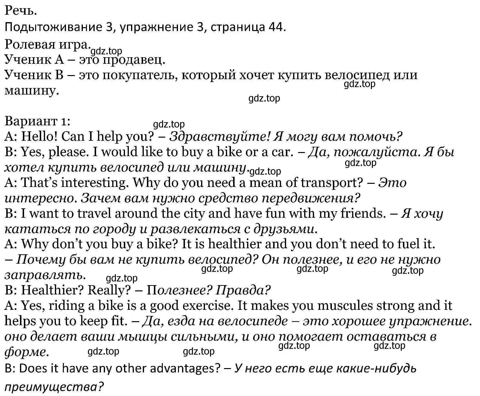 Решение номер 3 (страница 44) гдз по английскому языку 5 класс Вербицкая, Эббс, учебник 2 часть