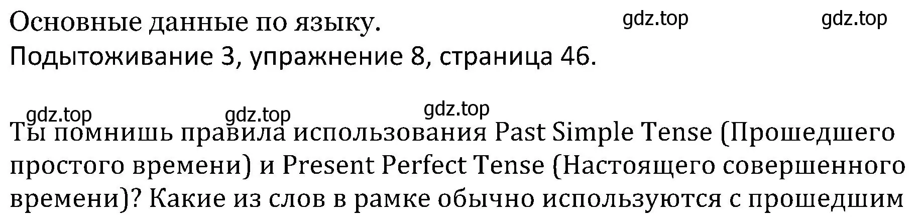 Решение номер 8 (страница 46) гдз по английскому языку 5 класс Вербицкая, Эббс, учебник 2 часть