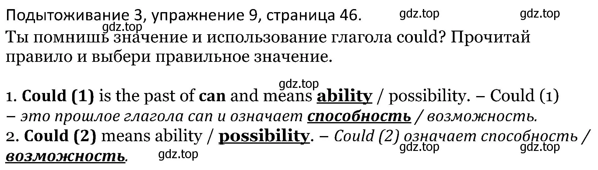 Решение номер 9 (страница 46) гдз по английскому языку 5 класс Вербицкая, Эббс, учебник 2 часть