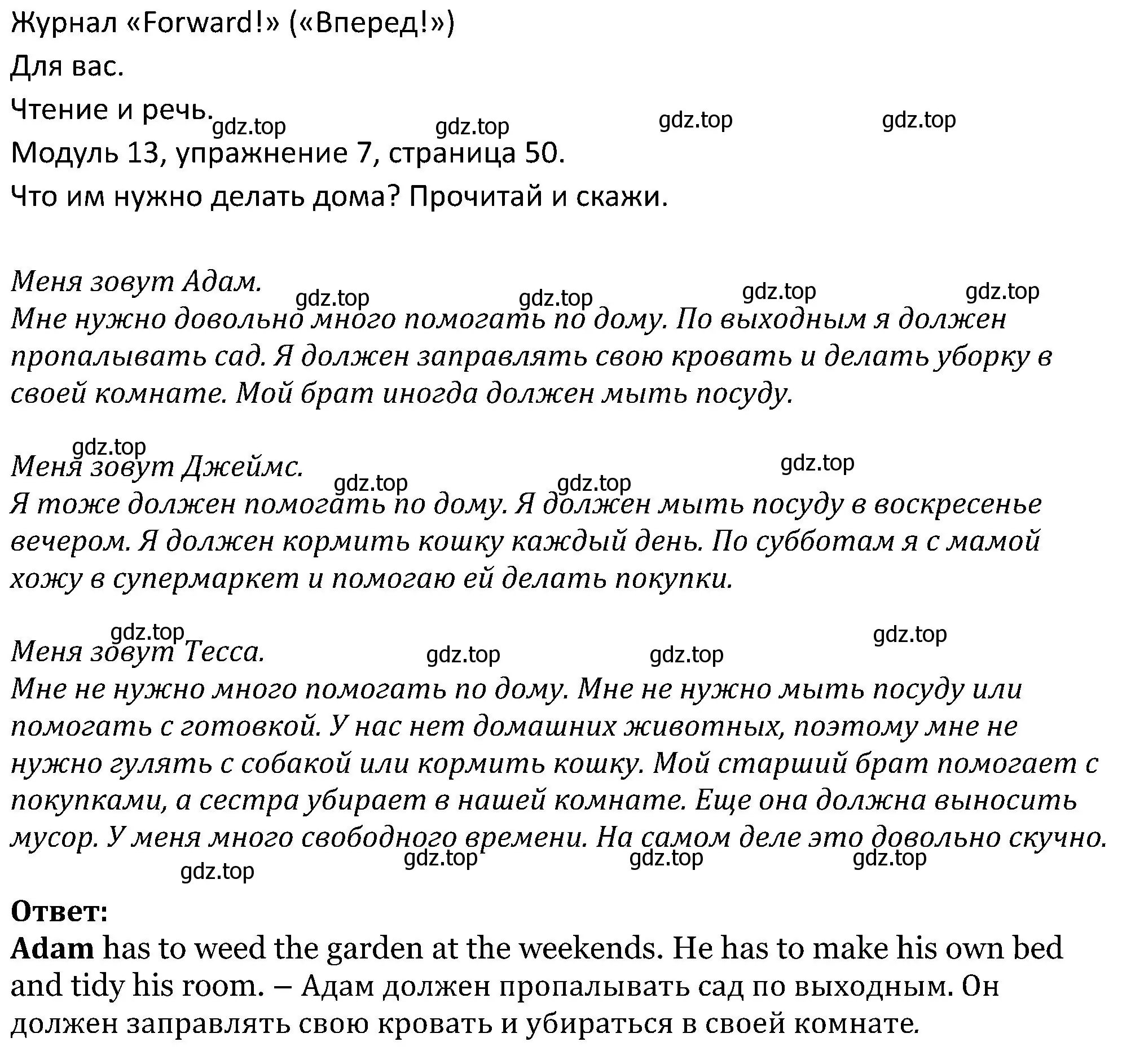 Решение номер 7 (страница 50) гдз по английскому языку 5 класс Вербицкая, Эббс, учебник 2 часть