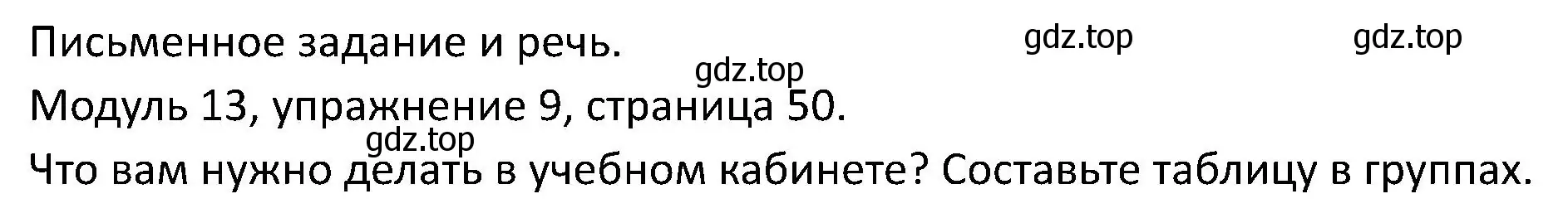 Решение номер 9 (страница 50) гдз по английскому языку 5 класс Вербицкая, Эббс, учебник 2 часть