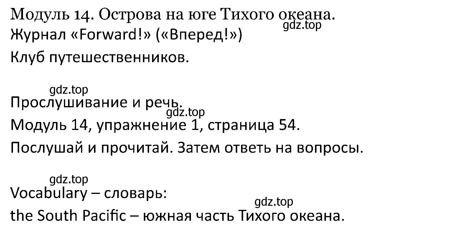 Решение номер 1 (страница 54) гдз по английскому языку 5 класс Вербицкая, Эббс, учебник 2 часть