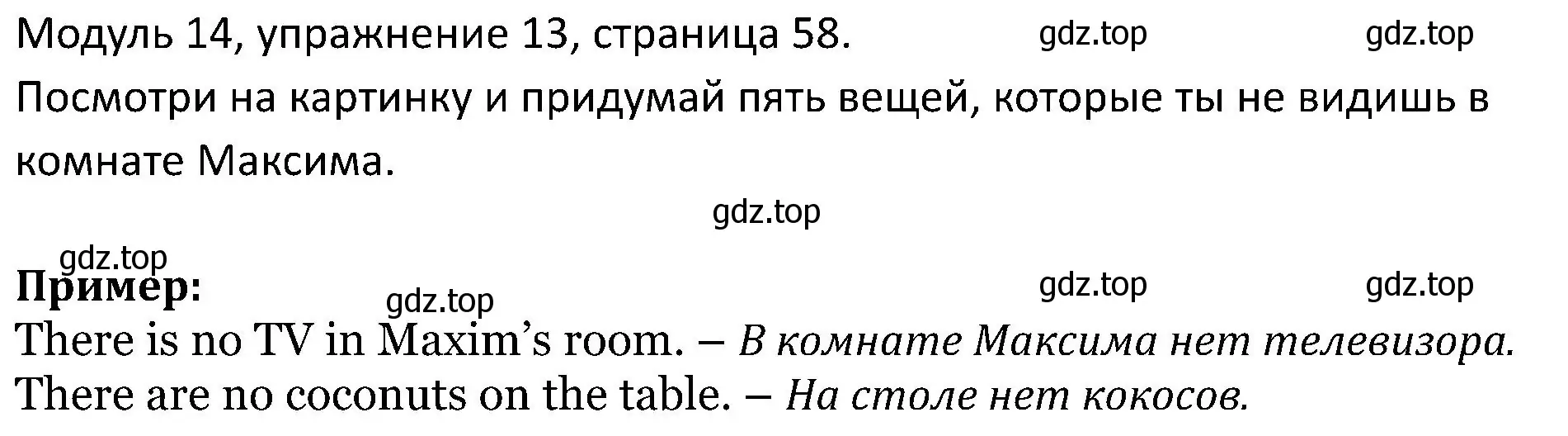 Решение номер 13 (страница 58) гдз по английскому языку 5 класс Вербицкая, Эббс, учебник 2 часть