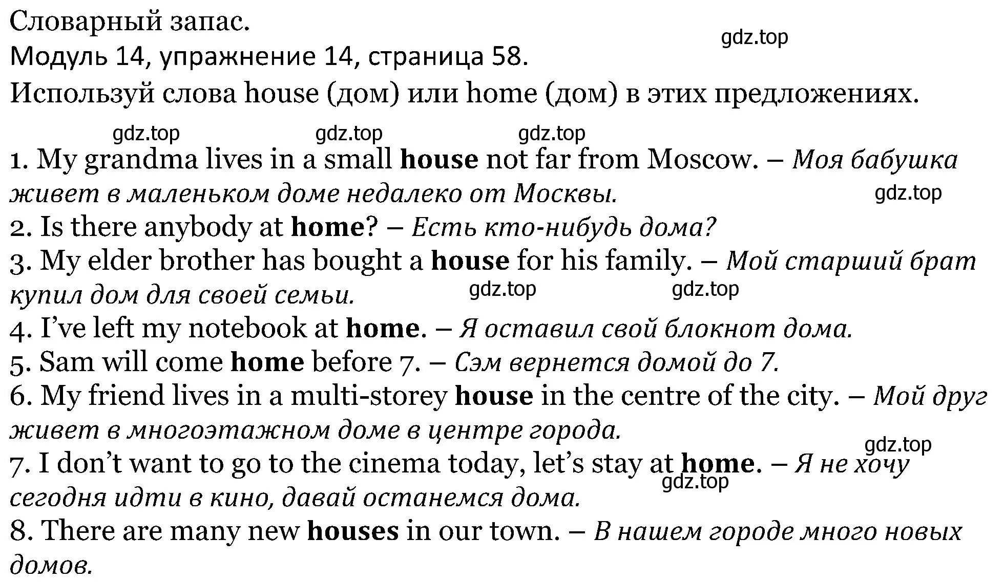 Решение номер 14 (страница 58) гдз по английскому языку 5 класс Вербицкая, Эббс, учебник 2 часть