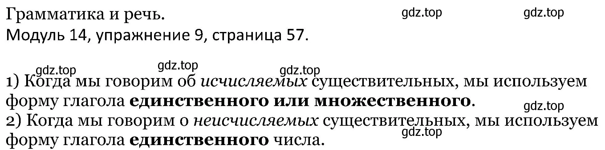 Решение номер 9 (страница 57) гдз по английскому языку 5 класс Вербицкая, Эббс, учебник 2 часть