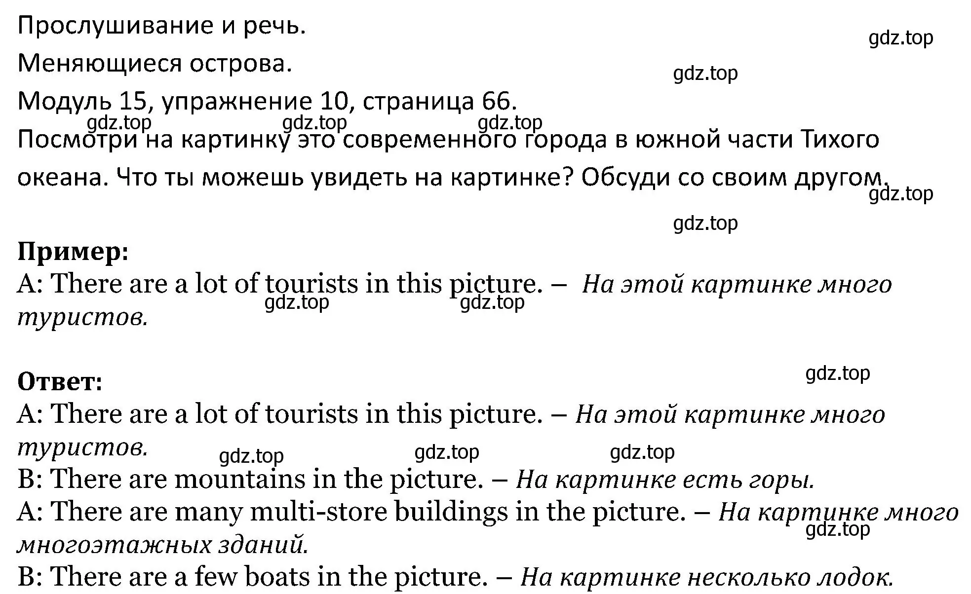 Решение номер 10 (страница 66) гдз по английскому языку 5 класс Вербицкая, Эббс, учебник 2 часть