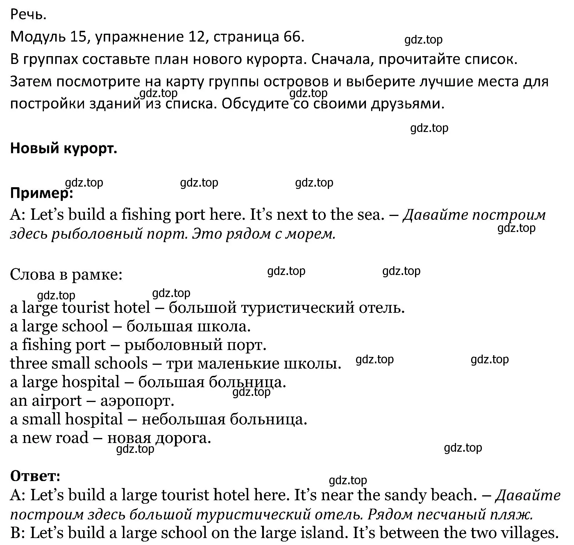 Решение номер 12 (страница 66) гдз по английскому языку 5 класс Вербицкая, Эббс, учебник 2 часть