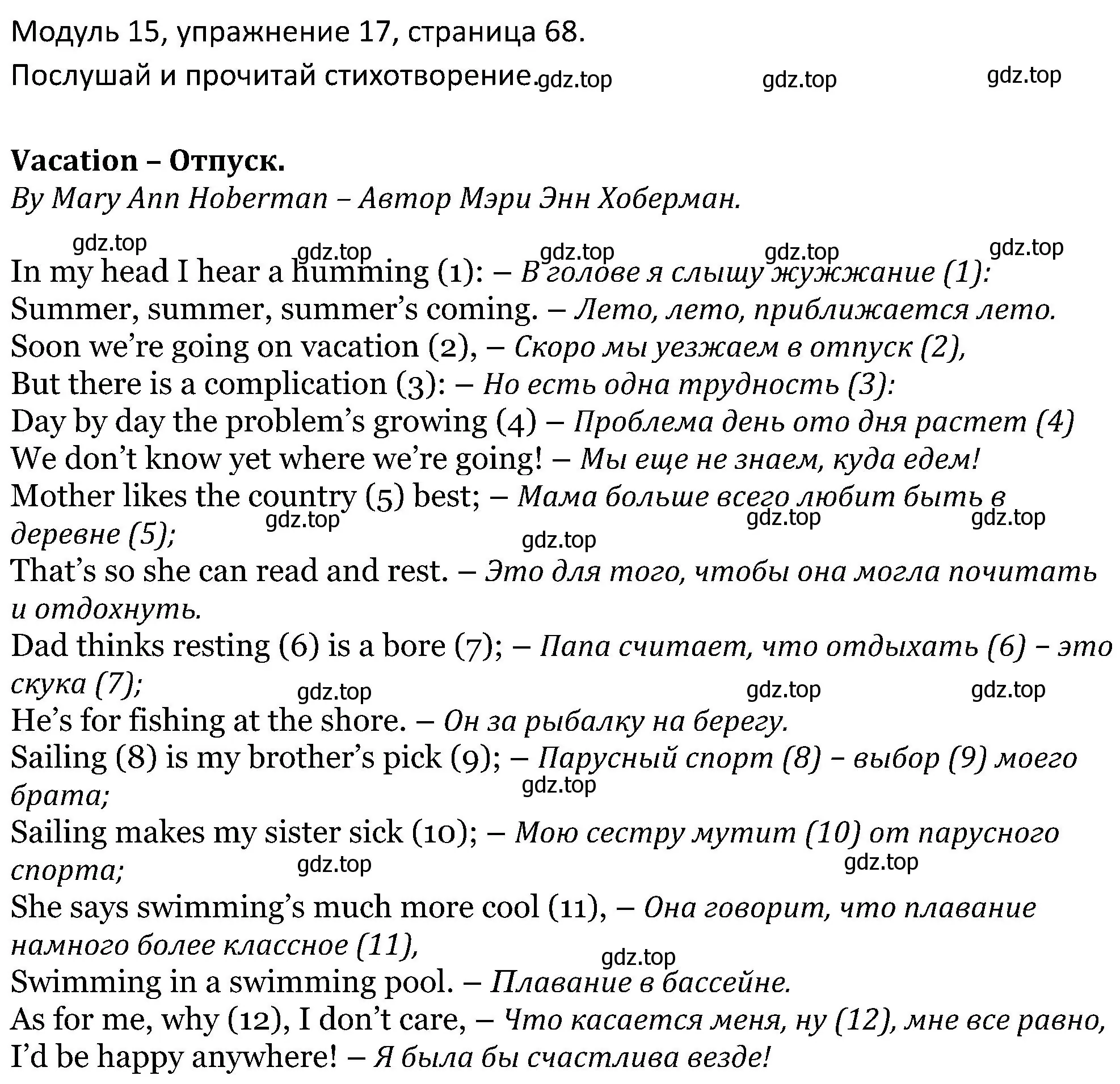 Решение номер 17 (страница 68) гдз по английскому языку 5 класс Вербицкая, Эббс, учебник 2 часть