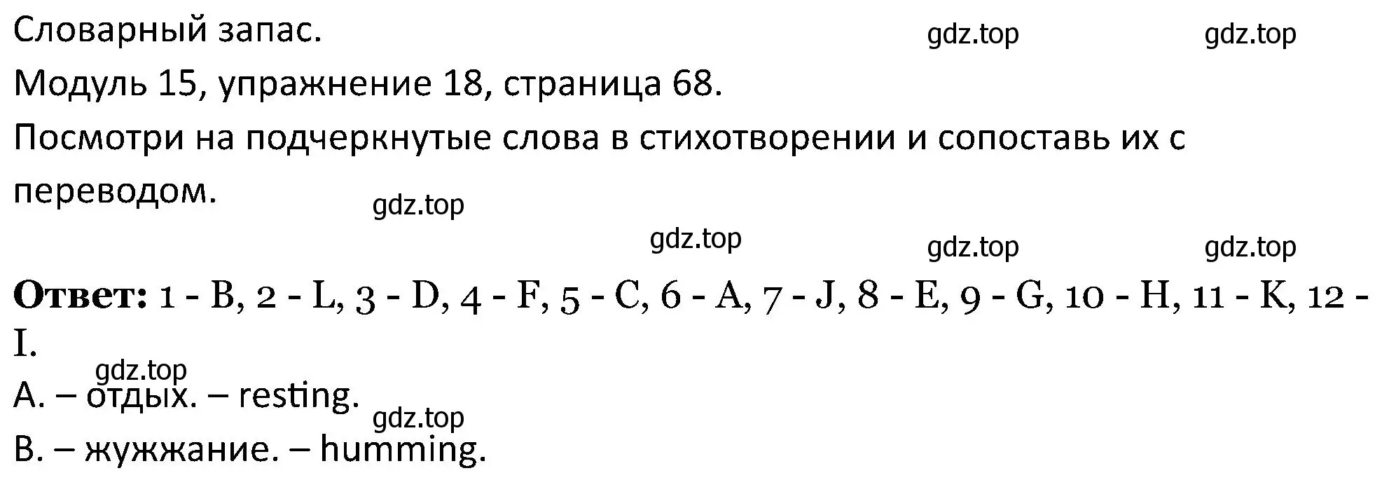 Решение номер 18 (страница 68) гдз по английскому языку 5 класс Вербицкая, Эббс, учебник 2 часть