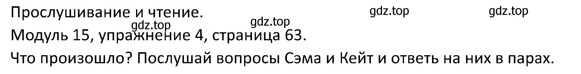 Решение номер 4 (страница 63) гдз по английскому языку 5 класс Вербицкая, Эббс, учебник 2 часть