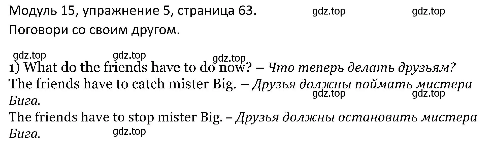 Решение номер 5 (страница 63) гдз по английскому языку 5 класс Вербицкая, Эббс, учебник 2 часть