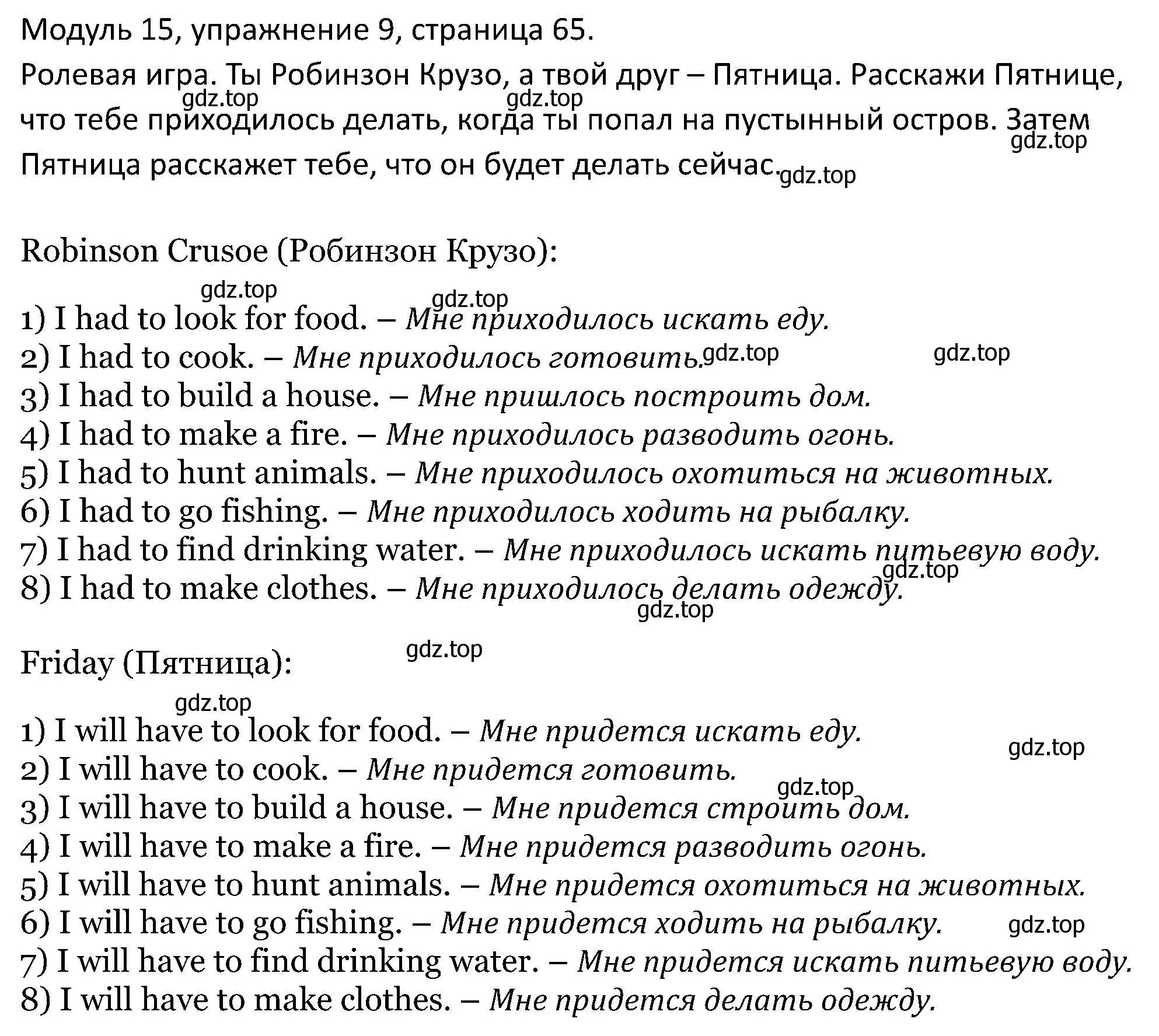 Решение номер 9 (страница 65) гдз по английскому языку 5 класс Вербицкая, Эббс, учебник 2 часть