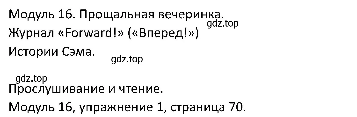 Решение номер 1 (страница 70) гдз по английскому языку 5 класс Вербицкая, Эббс, учебник 2 часть