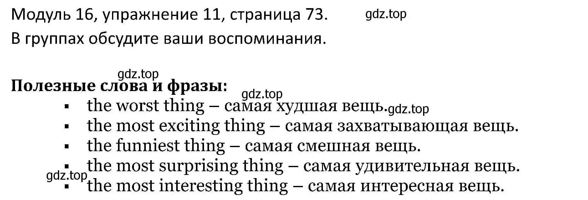 Решение номер 11 (страница 73) гдз по английскому языку 5 класс Вербицкая, Эббс, учебник 2 часть