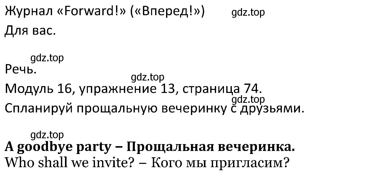 Решение номер 13 (страница 74) гдз по английскому языку 5 класс Вербицкая, Эббс, учебник 2 часть