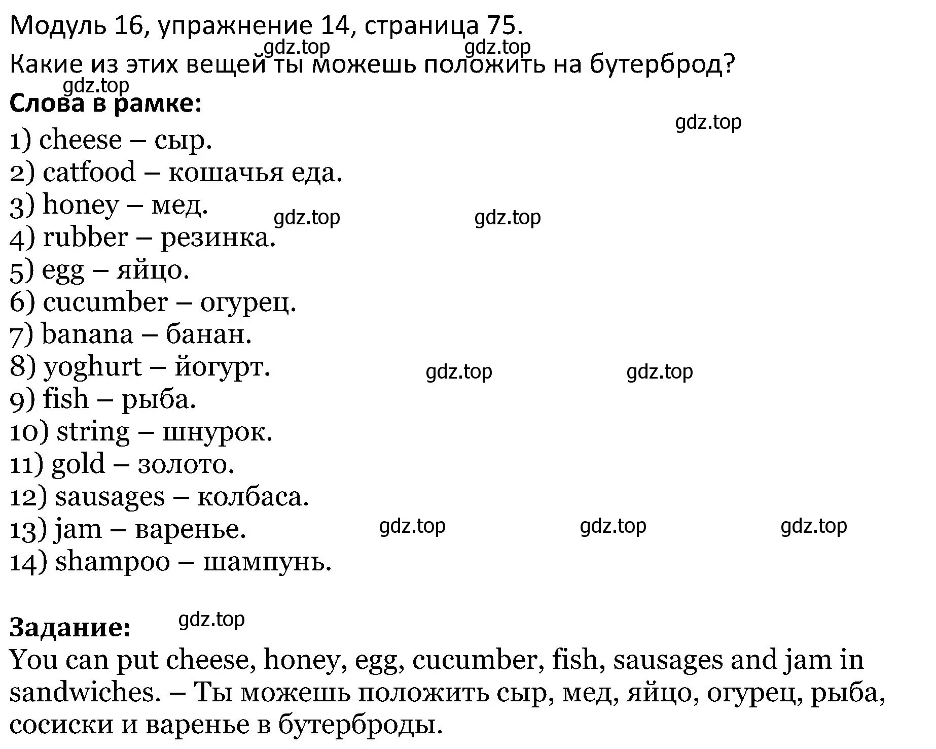 Решение номер 14 (страница 75) гдз по английскому языку 5 класс Вербицкая, Эббс, учебник 2 часть