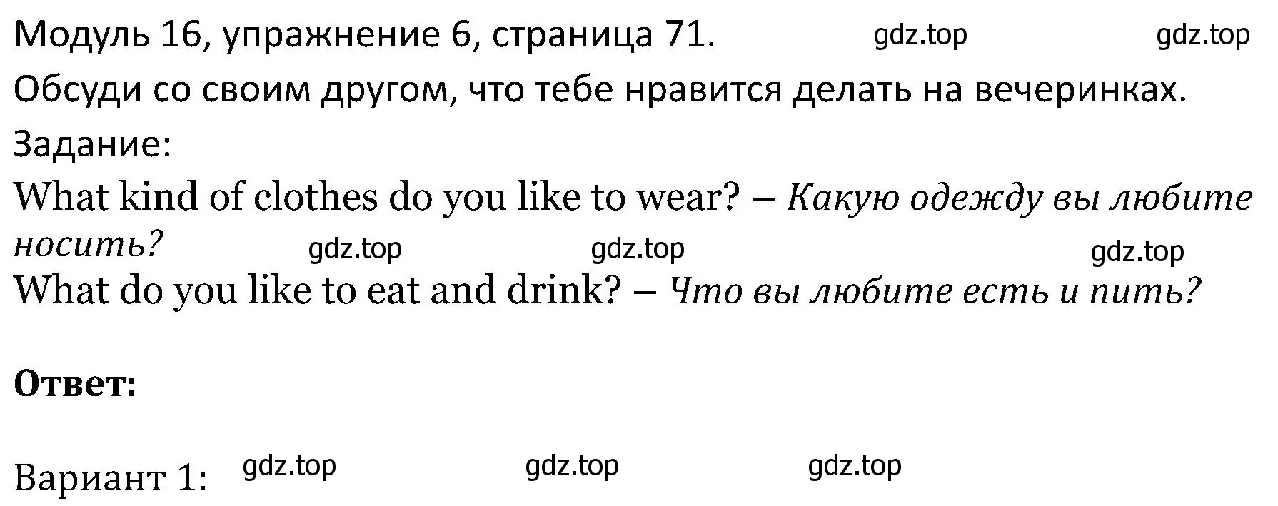 Решение номер 6 (страница 71) гдз по английскому языку 5 класс Вербицкая, Эббс, учебник 2 часть