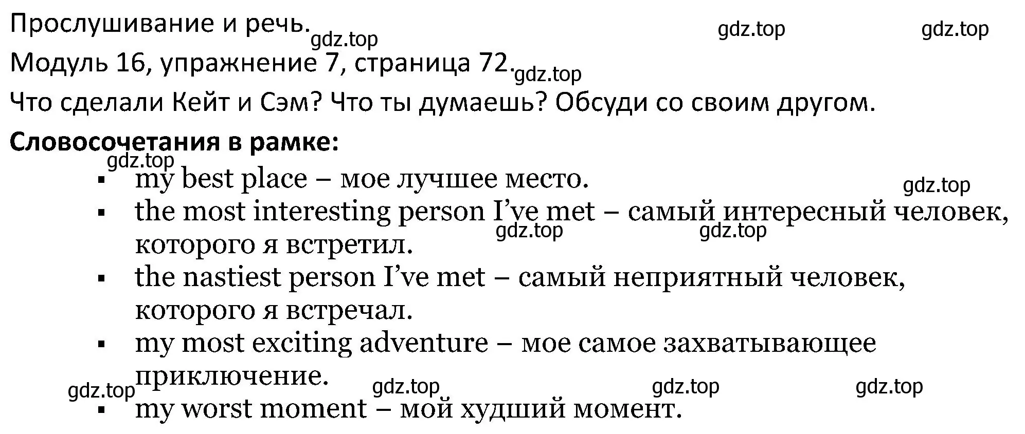 Решение номер 7 (страница 72) гдз по английскому языку 5 класс Вербицкая, Эббс, учебник 2 часть