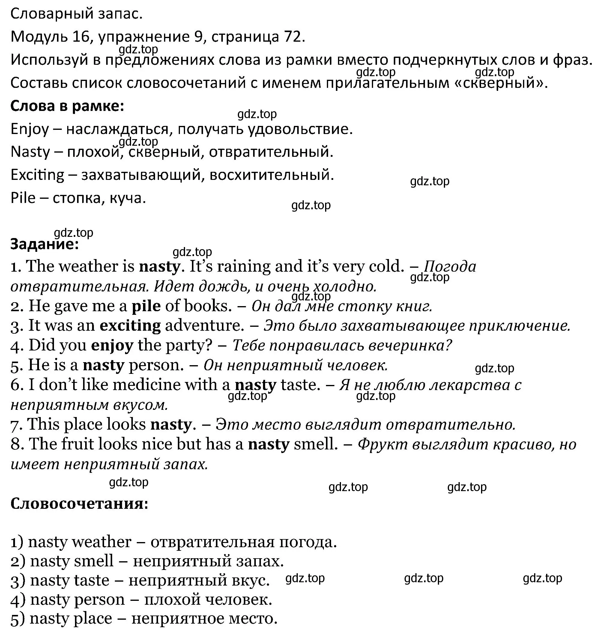 Решение номер 9 (страница 72) гдз по английскому языку 5 класс Вербицкая, Эббс, учебник 2 часть