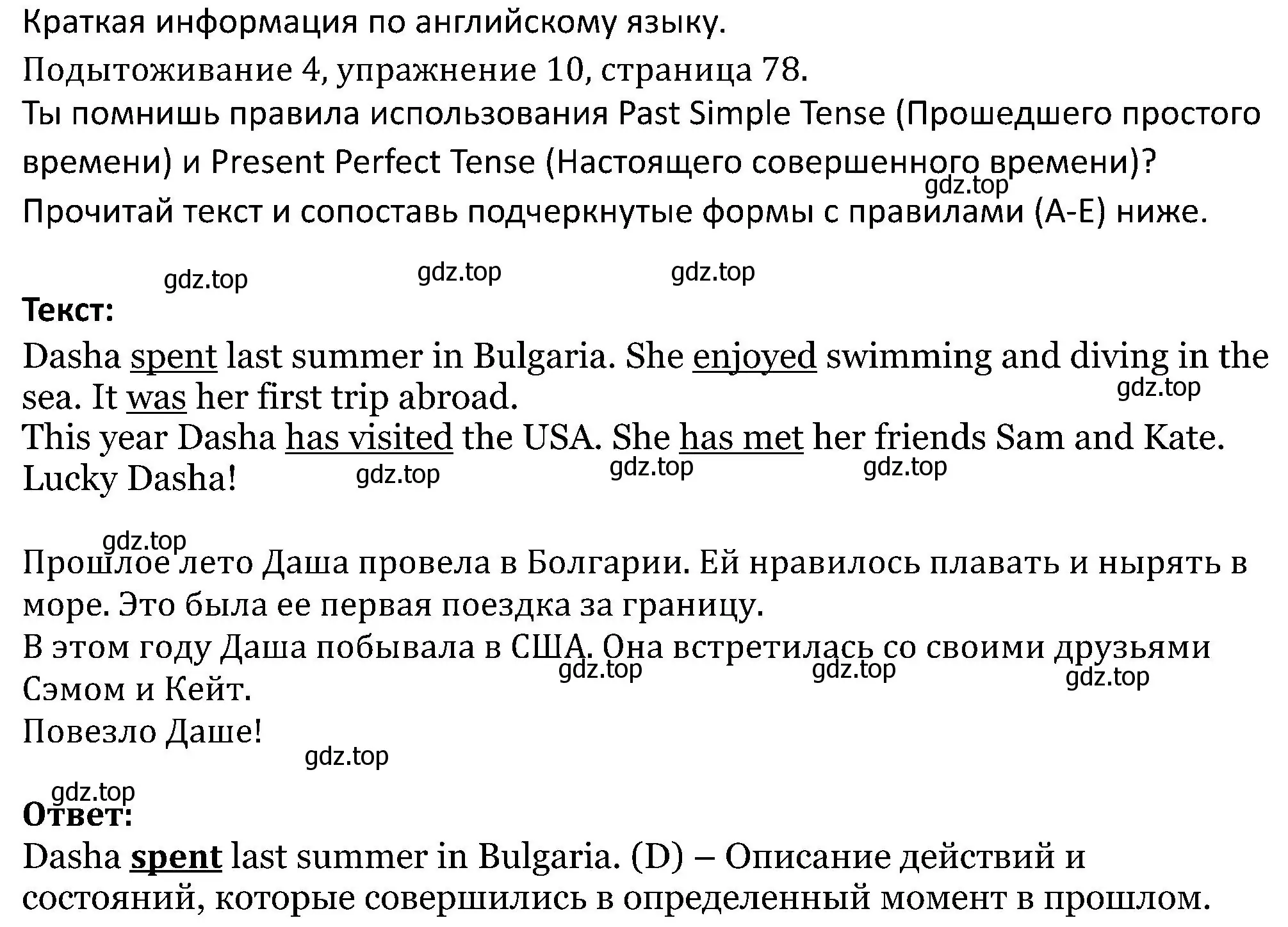 Решение номер 10 (страница 78) гдз по английскому языку 5 класс Вербицкая, Эббс, учебник 2 часть