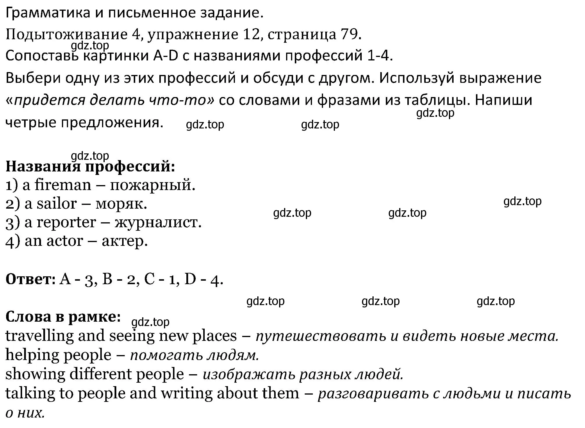 Решение номер 12 (страница 79) гдз по английскому языку 5 класс Вербицкая, Эббс, учебник 2 часть