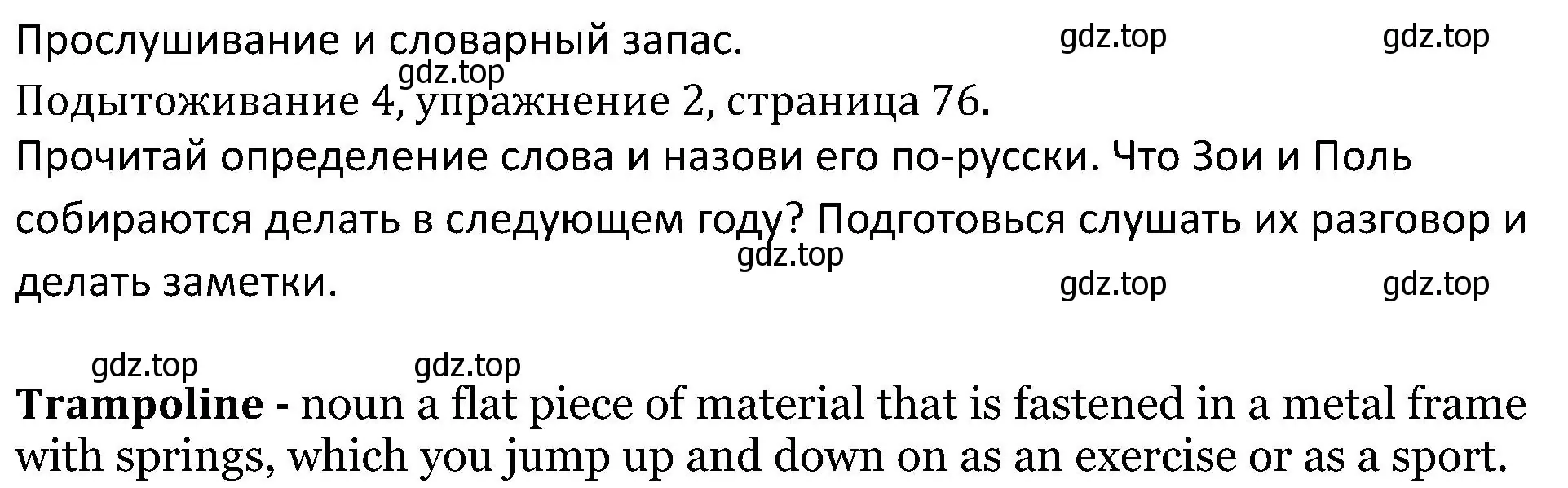 Решение номер 2 (страница 76) гдз по английскому языку 5 класс Вербицкая, Эббс, учебник 2 часть