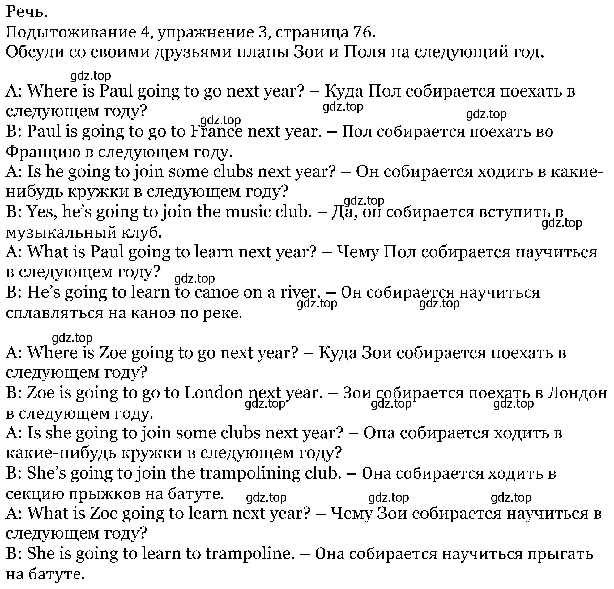 Решение номер 3 (страница 76) гдз по английскому языку 5 класс Вербицкая, Эббс, учебник 2 часть