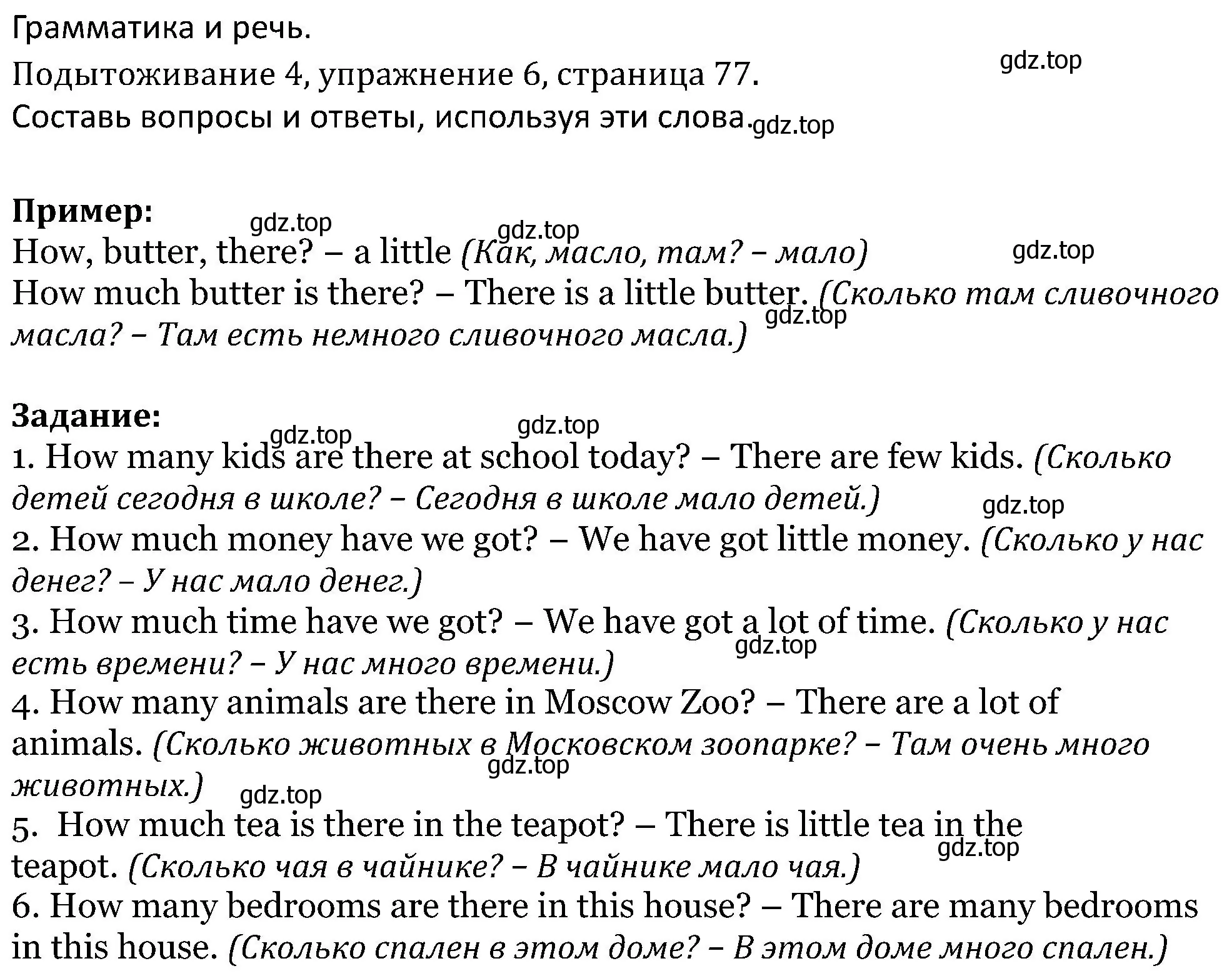 Решение номер 6 (страница 77) гдз по английскому языку 5 класс Вербицкая, Эббс, учебник 2 часть