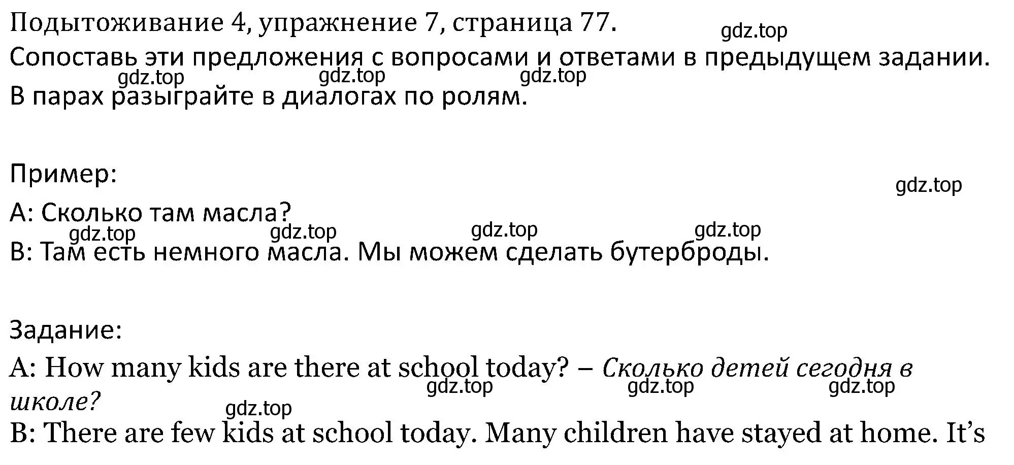 Решение номер 7 (страница 77) гдз по английскому языку 5 класс Вербицкая, Эббс, учебник 2 часть