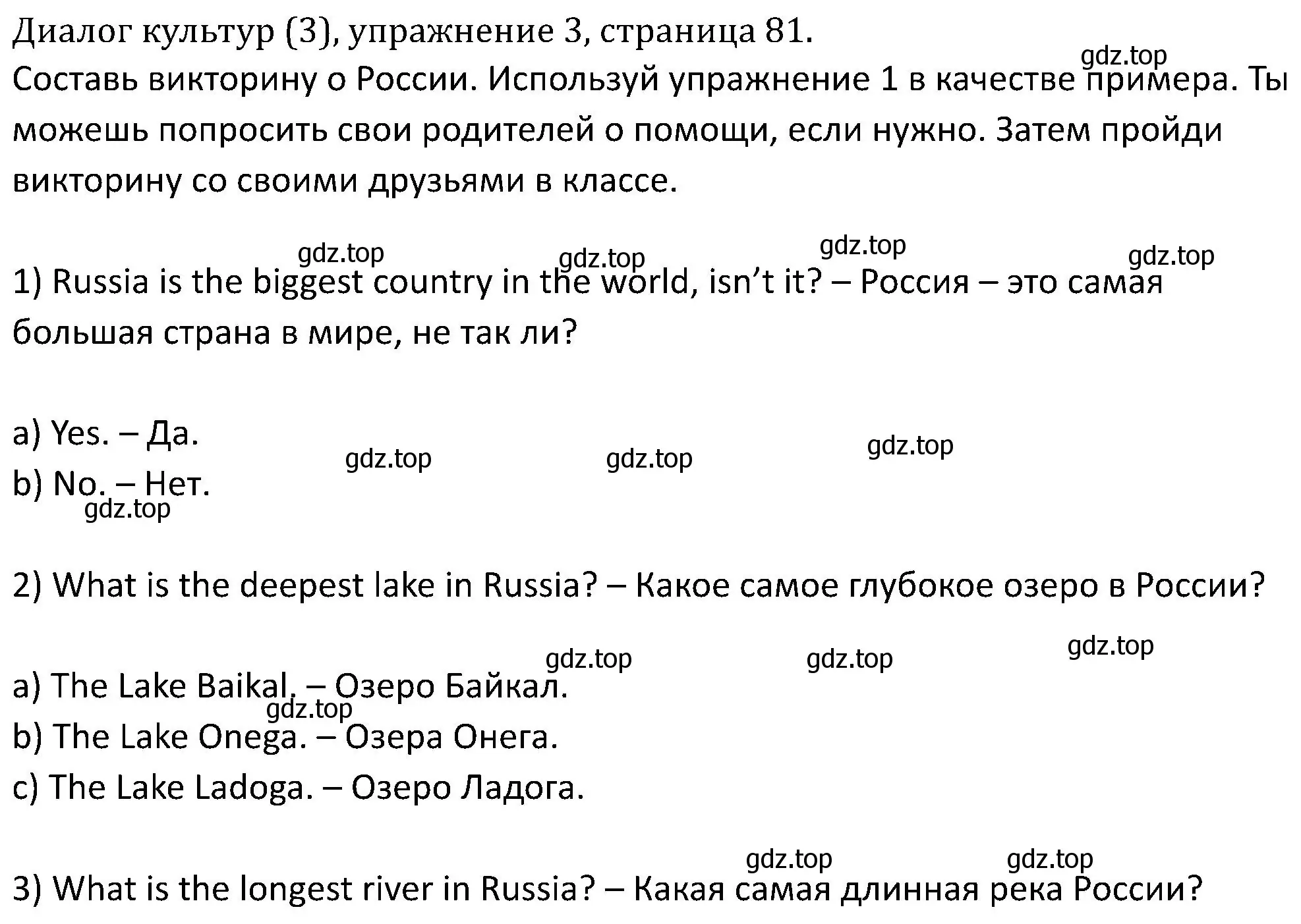 Решение номер 3 (страница 81) гдз по английскому языку 5 класс Вербицкая, Эббс, учебник 2 часть