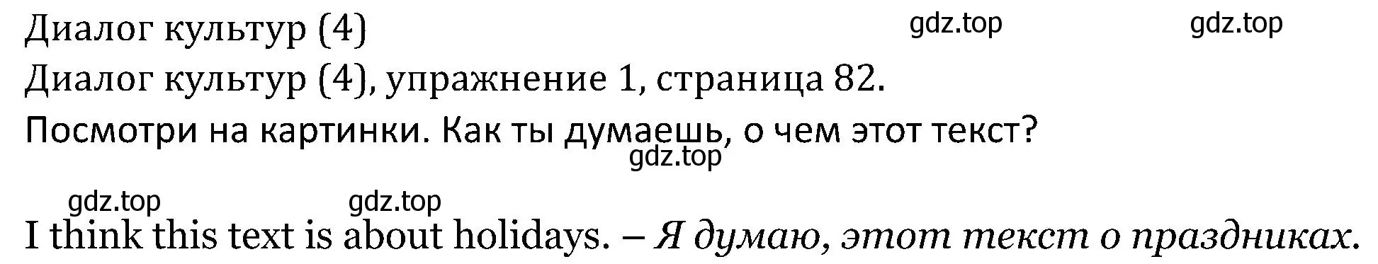 Решение номер 1 (страница 82) гдз по английскому языку 5 класс Вербицкая, Эббс, учебник 2 часть