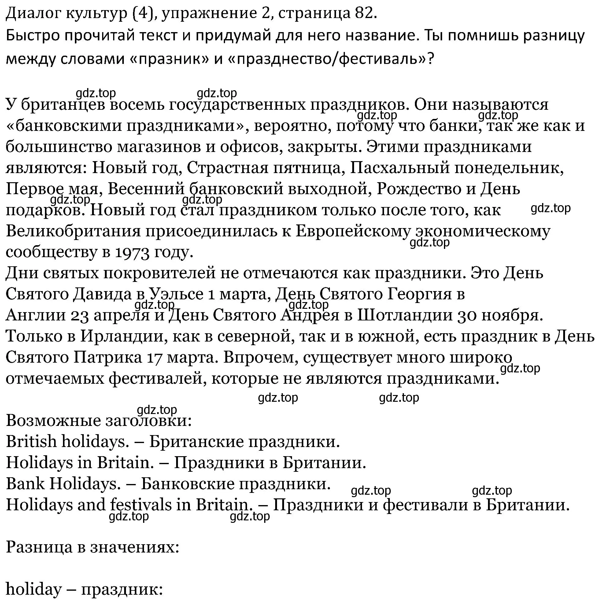 Решение номер 2 (страница 82) гдз по английскому языку 5 класс Вербицкая, Эббс, учебник 2 часть