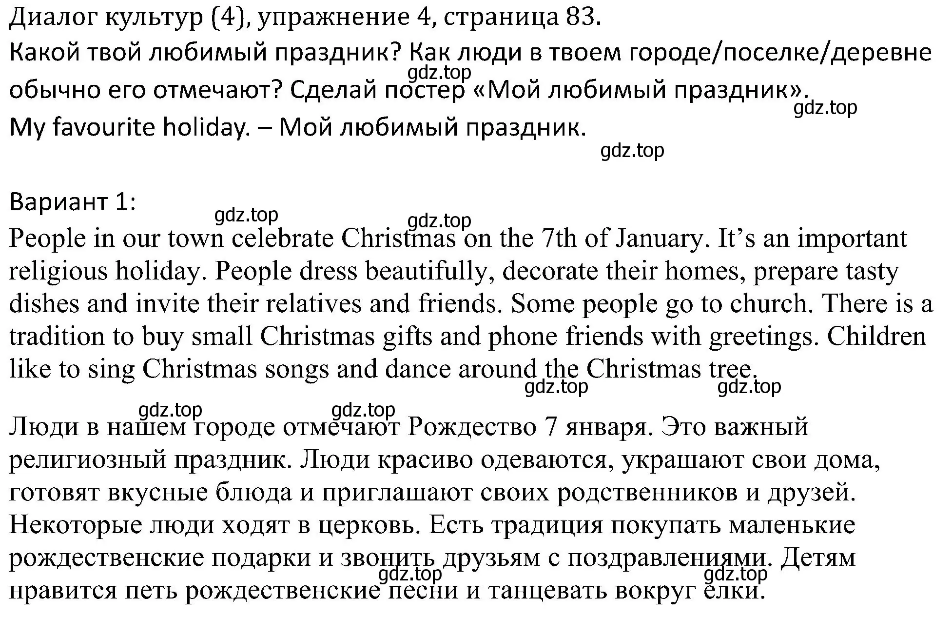 Решение номер 4 (страница 83) гдз по английскому языку 5 класс Вербицкая, Эббс, учебник 2 часть