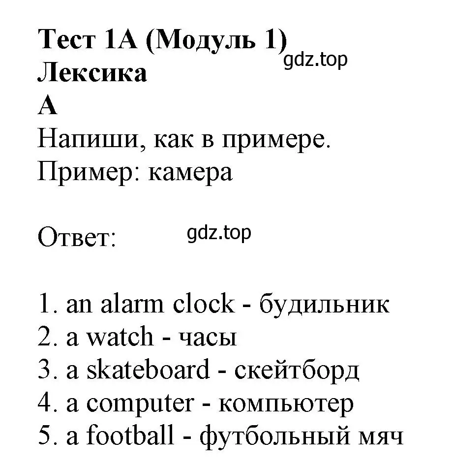 Решение  A (страница 5) гдз по английскому языку 6 класс Ваулина, Дули, контрольные задания