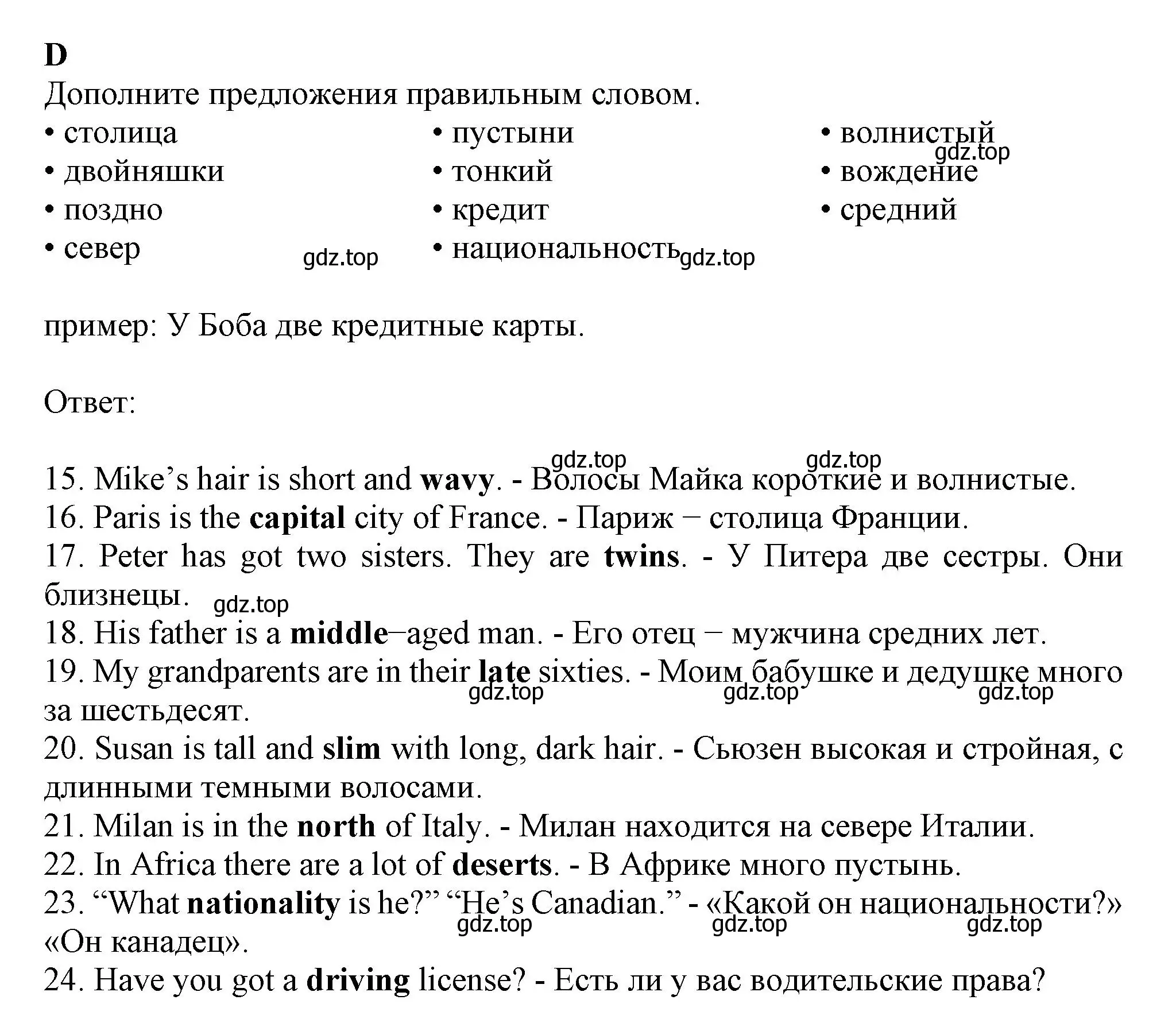 Решение  D (страница 6) гдз по английскому языку 6 класс Ваулина, Дули, контрольные задания