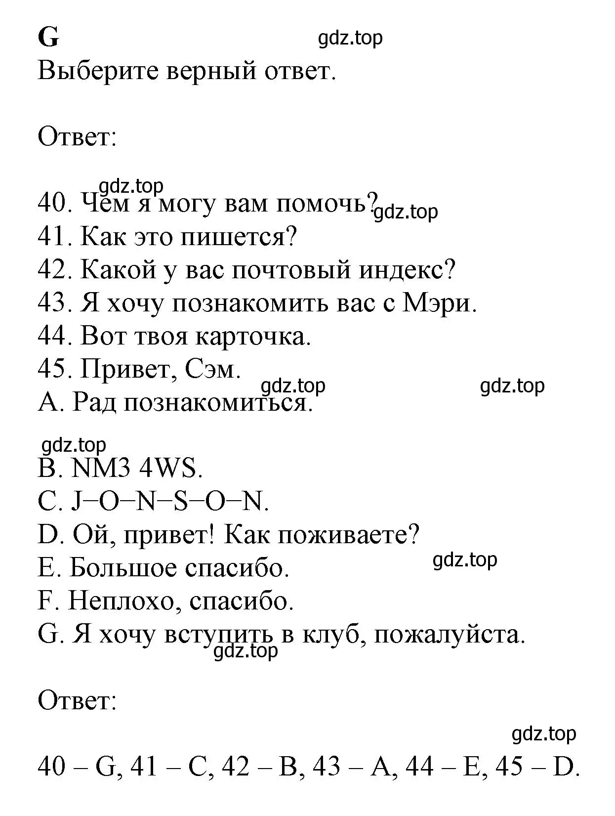 Решение  G (страница 7) гдз по английскому языку 6 класс Ваулина, Дули, контрольные задания