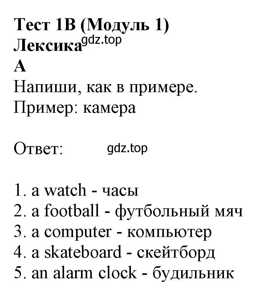 Решение  A (страница 9) гдз по английскому языку 6 класс Ваулина, Дули, контрольные задания