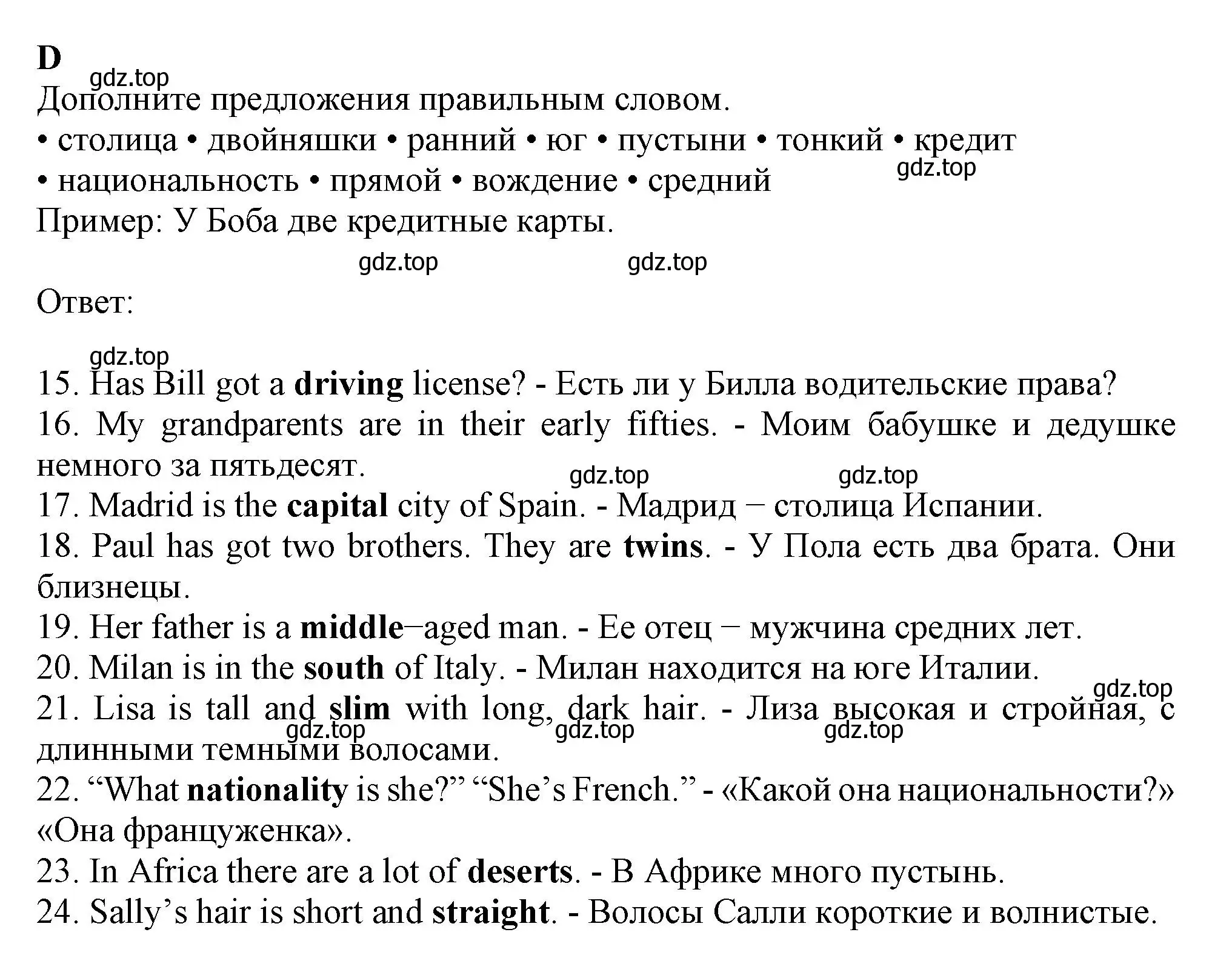 Решение  D (страница 10) гдз по английскому языку 6 класс Ваулина, Дули, контрольные задания