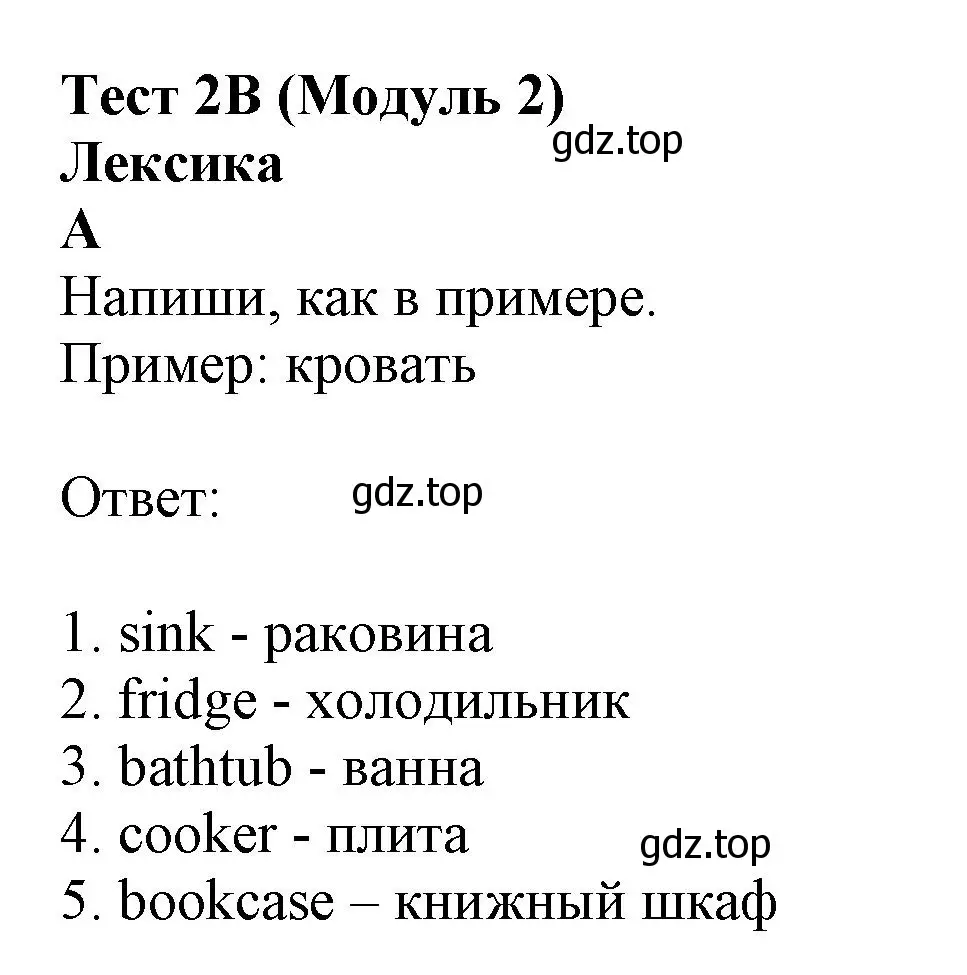 Решение  A (страница 17) гдз по английскому языку 6 класс Ваулина, Дули, контрольные задания