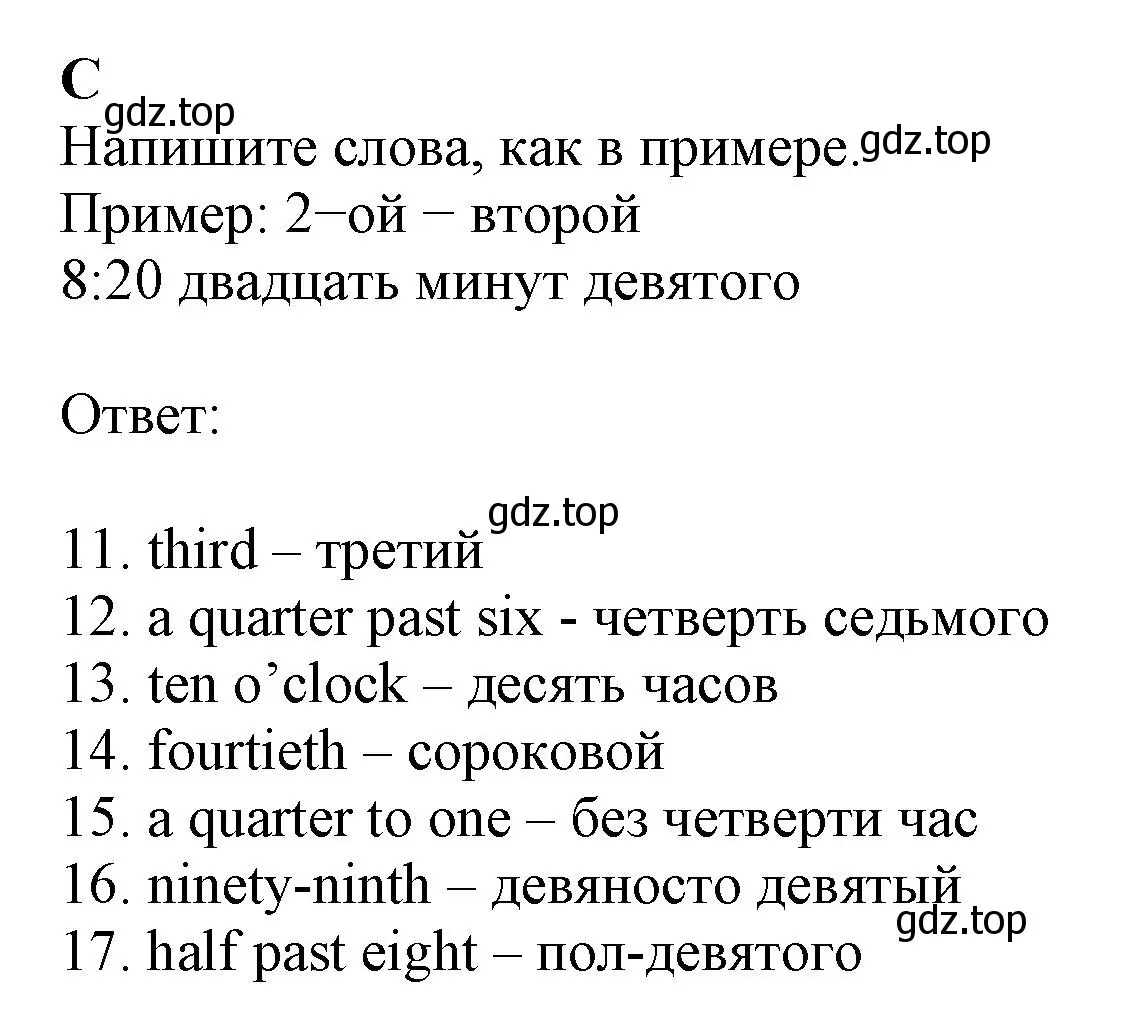 Решение  C (страница 17) гдз по английскому языку 6 класс Ваулина, Дули, контрольные задания