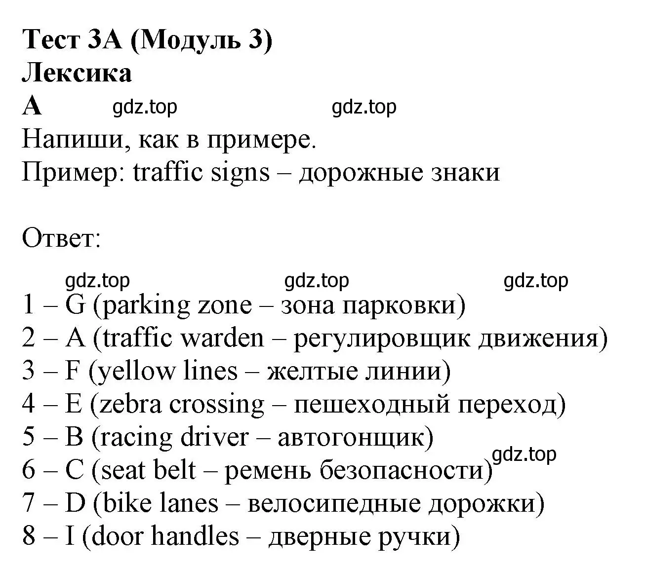 Решение  A (страница 21) гдз по английскому языку 6 класс Ваулина, Дули, контрольные задания